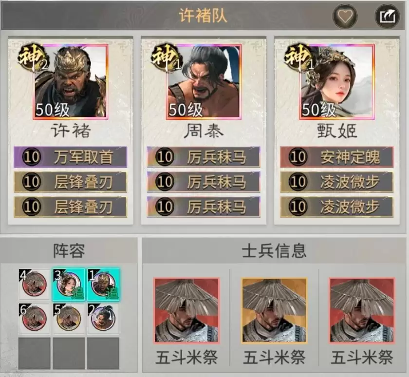 三国天下归心许褚闪避流配队指南