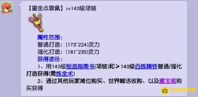 《梦幻西游》140项链灵力范围
