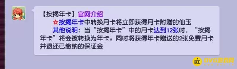 《梦幻西游》按揭年卡