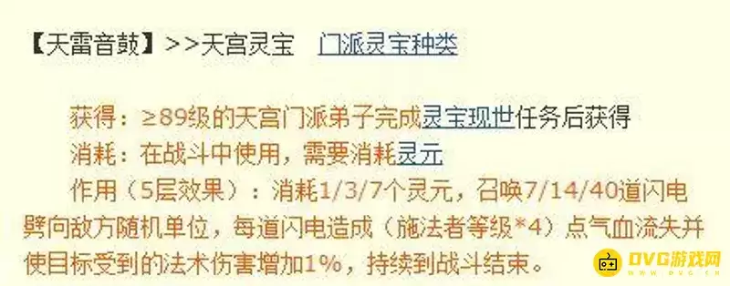 《梦幻西游》天宫天雷音鼓解析
