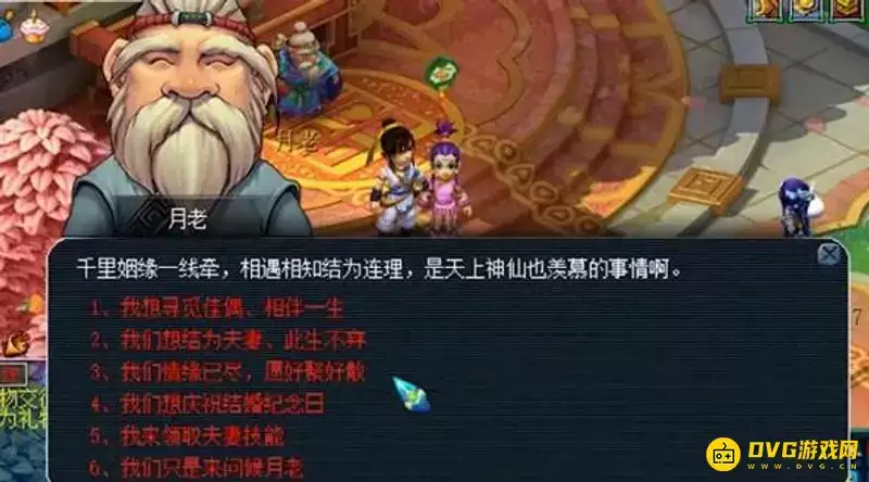 《梦幻西游》多少级可结婚