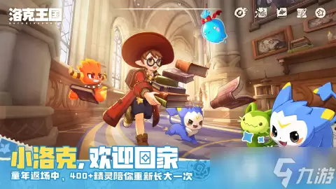 洛克王国手游好玩吗 洛克王国手游深度评测