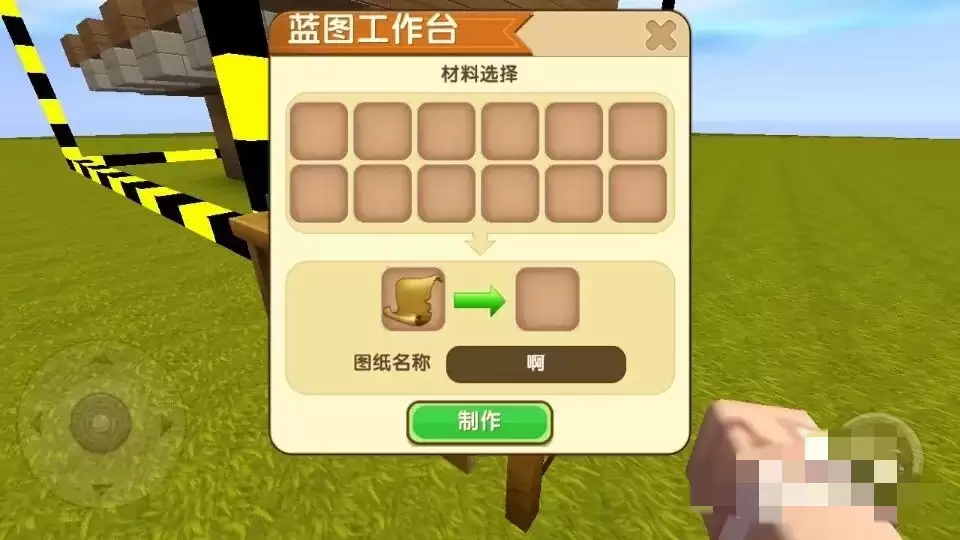 迷你世界蓝图生成器怎么用