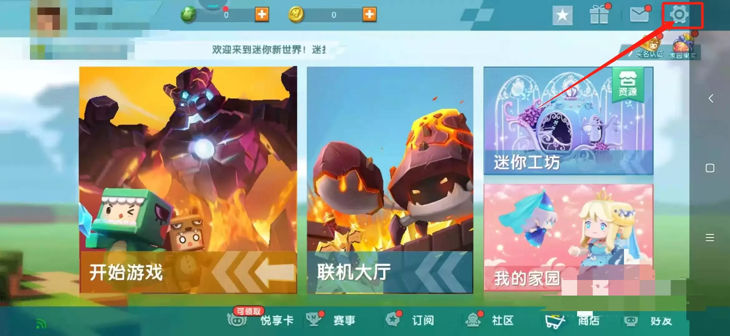 迷你世界怎么切换平台登录成功