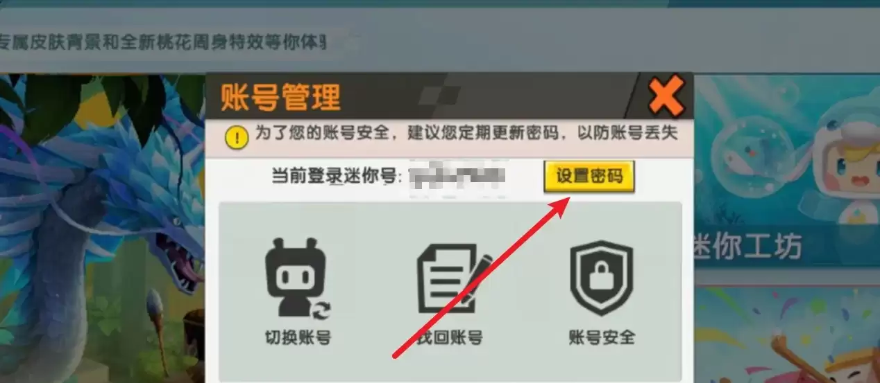 迷你世界里面的密码怎么设置