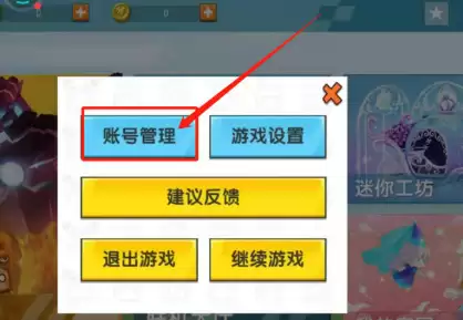 迷你世界如何切换游戏账号