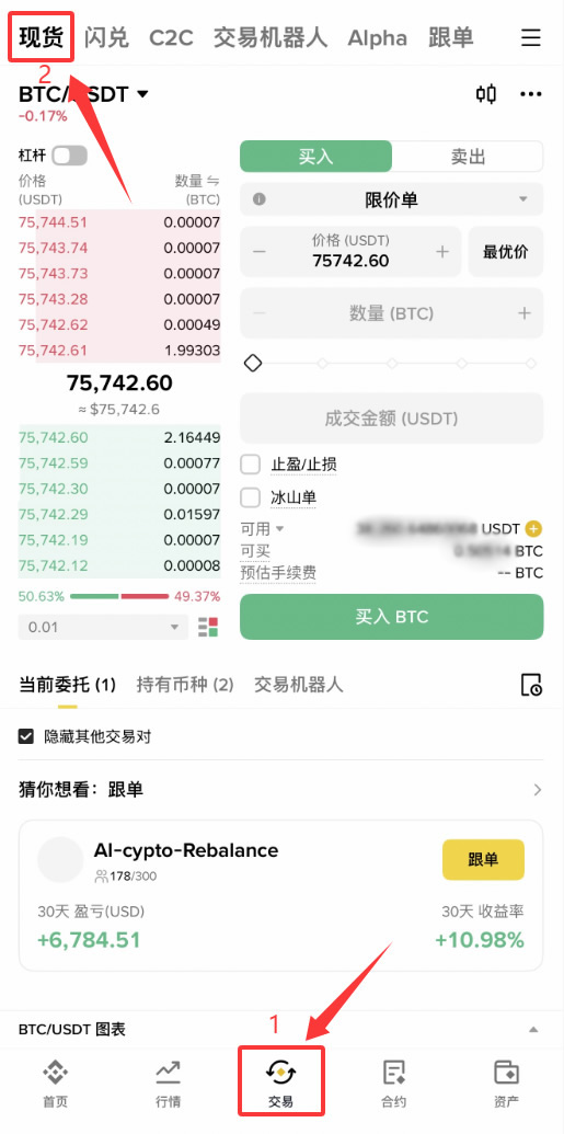 币安交易所怎么玩?2026年最新完整操作教程