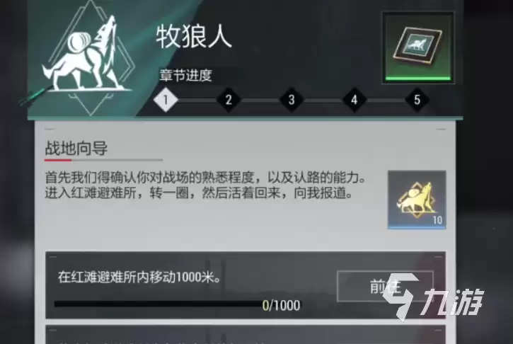 超凡先锋牧狼人任务怎么做 超凡先锋牧狼人任务操作流程分享