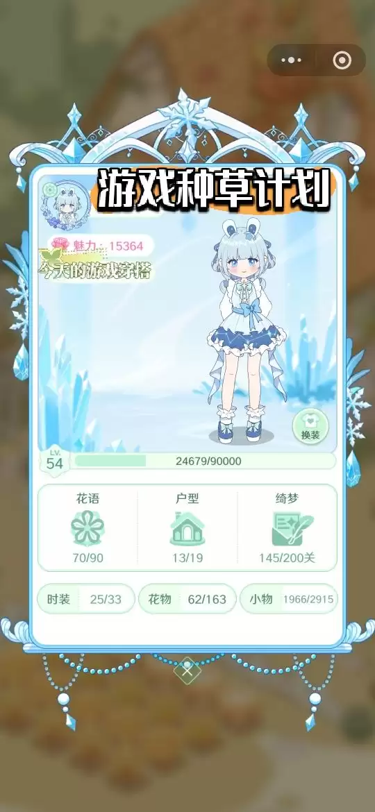童话师换装教程