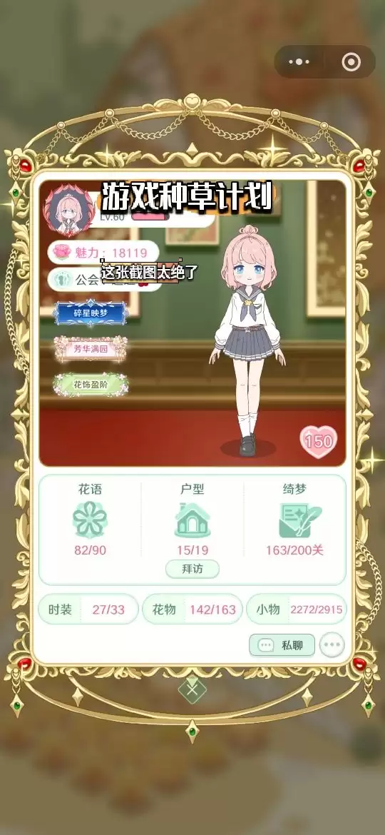 童话师好友社交操作方法