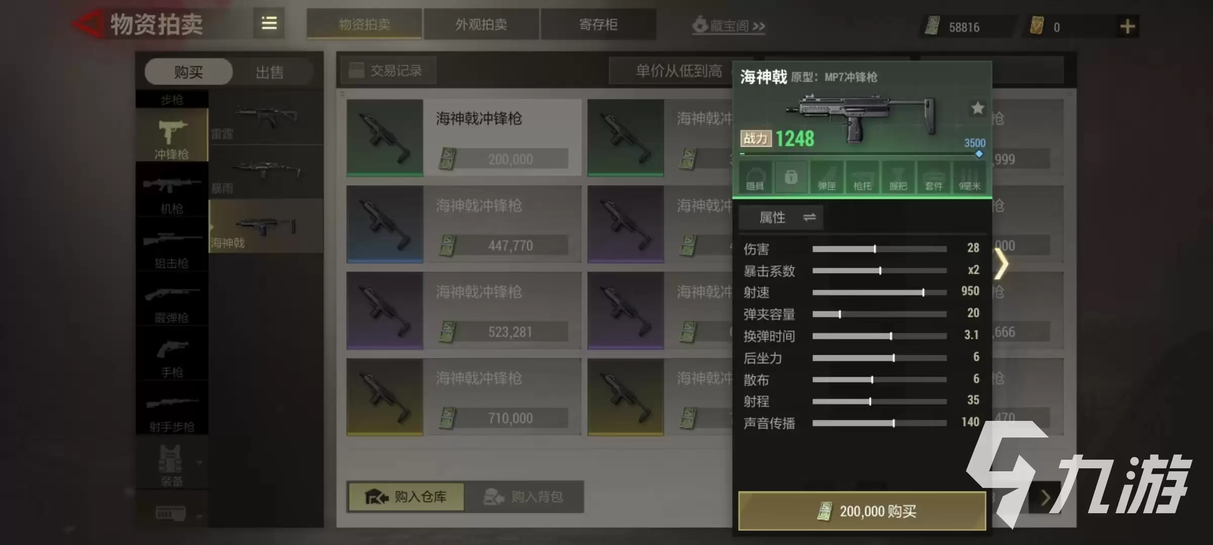 超凡先锋海神戟怎么配 海神戟冲锋枪配件选择推荐
