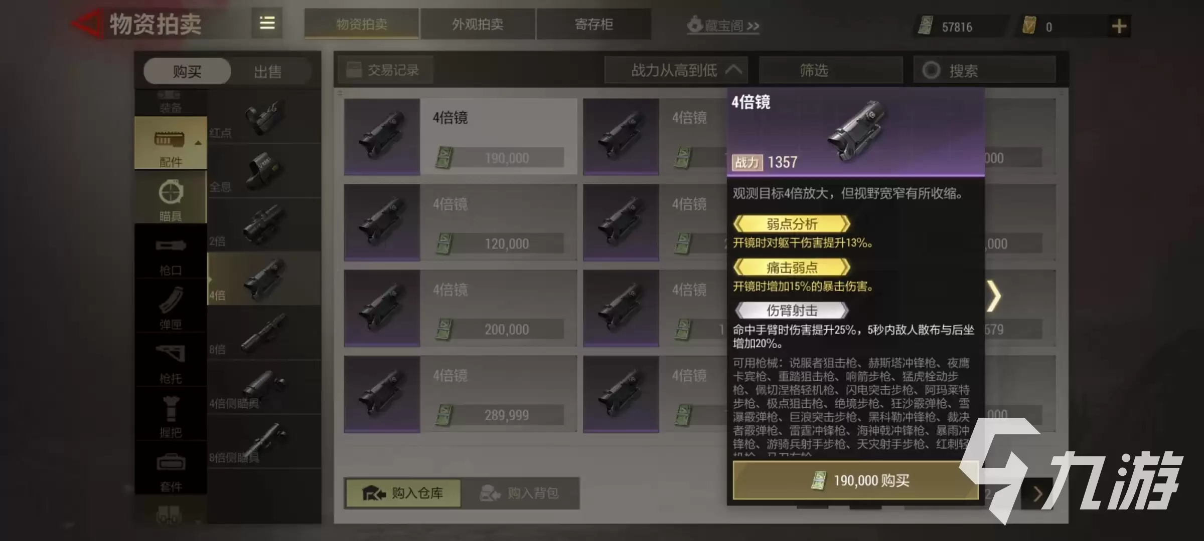 超凡先锋四倍镜怎么用 超凡先锋四倍镜玩法详解