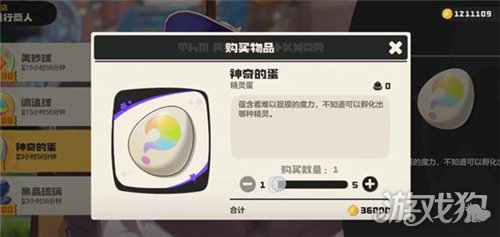 洛克王国世界远行商人商品推荐-2