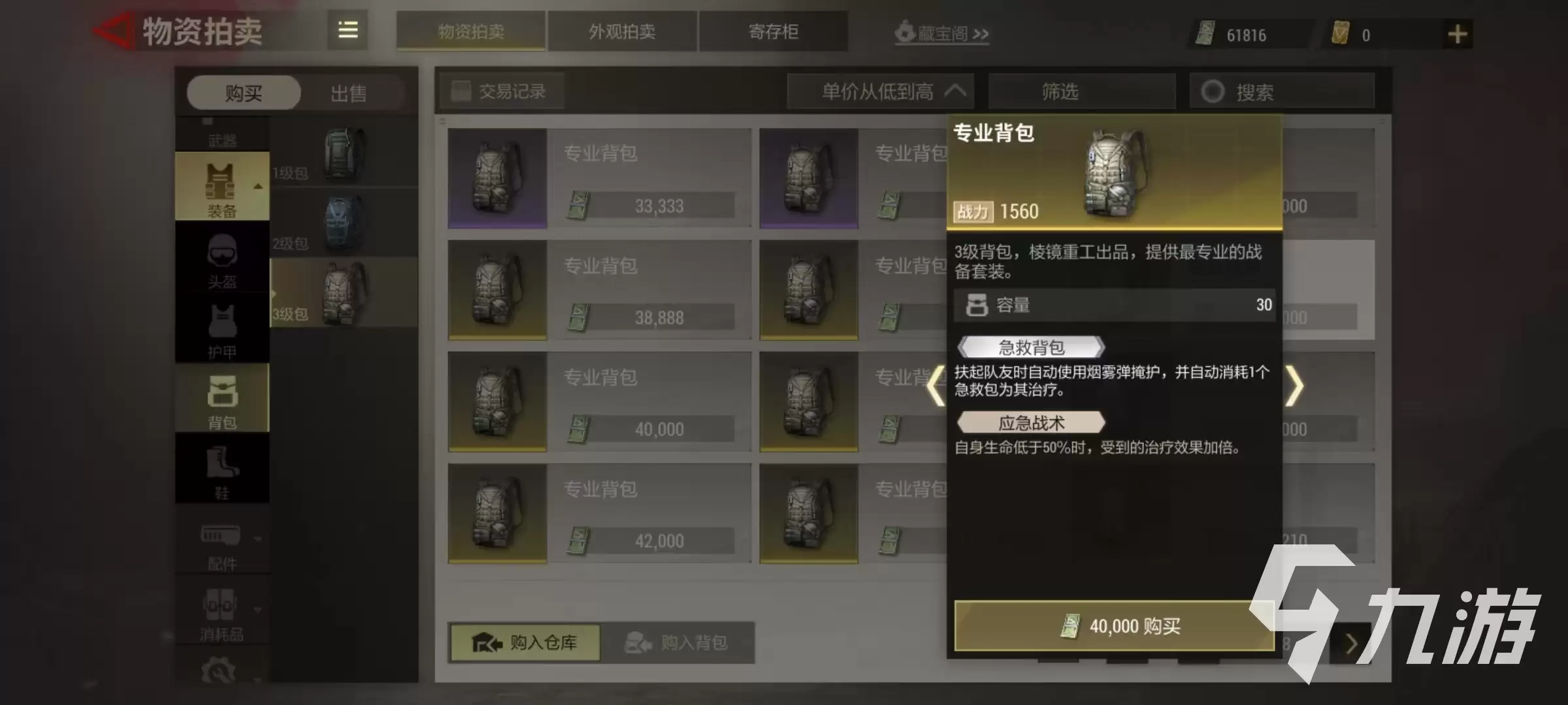 超凡先锋背包属性怎么选 超凡先锋背包属性有哪些