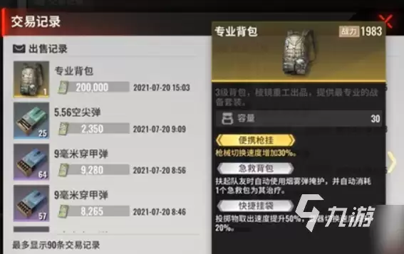 超凡先锋装备品质排名 超凡先锋枪械及装备属性品质解析