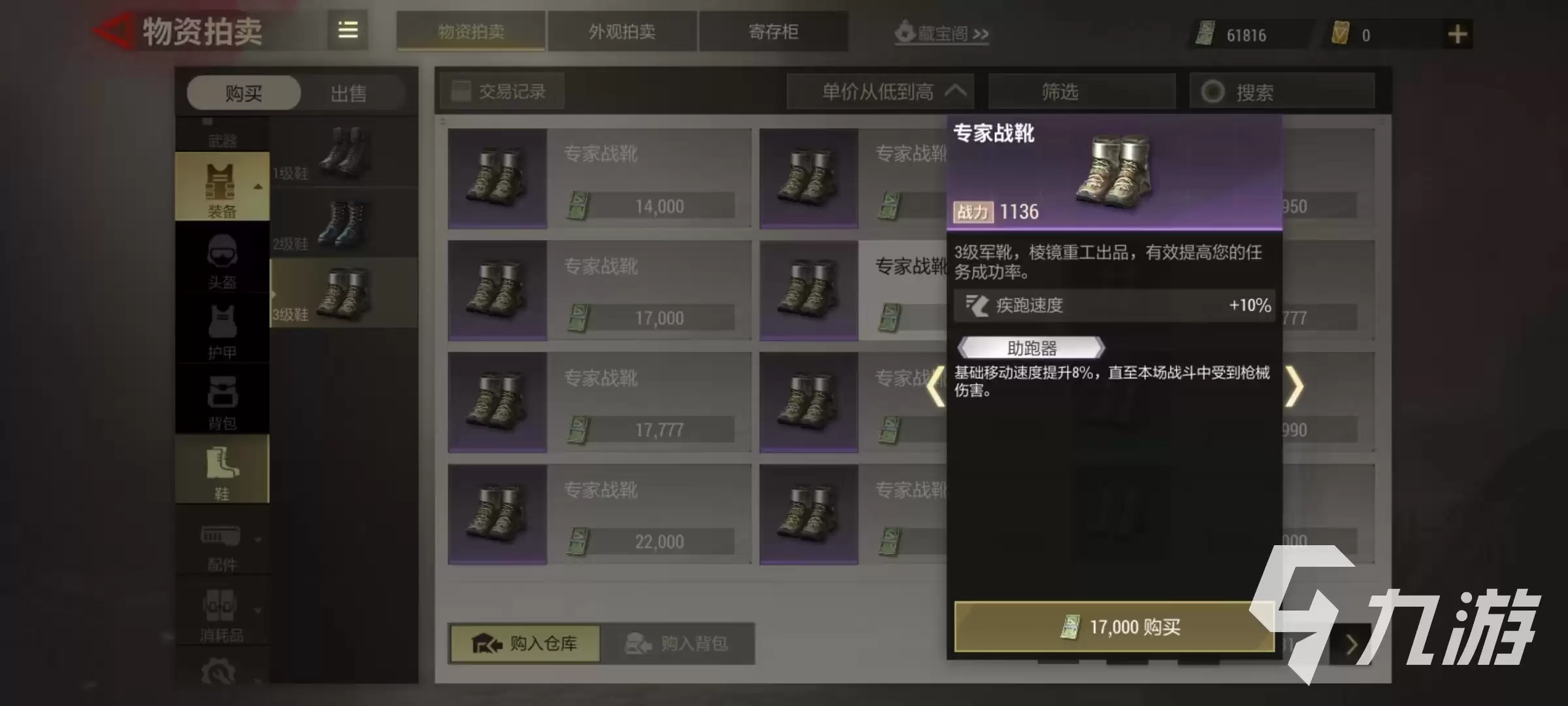 超凡先锋鞋子属性选择推荐 超凡先锋鞋子属性有哪些