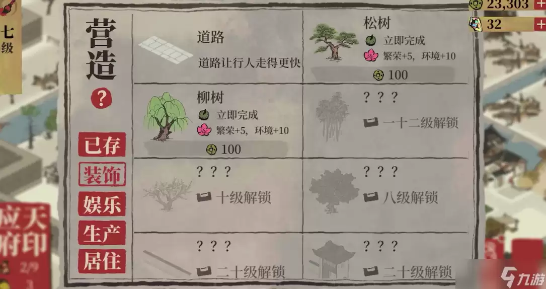 江南百景图怎么清除围栏