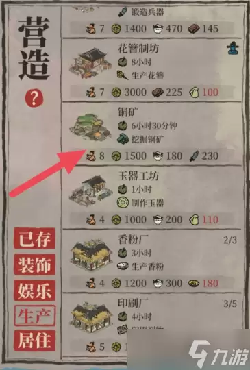 江南百景图铜矿怎么用