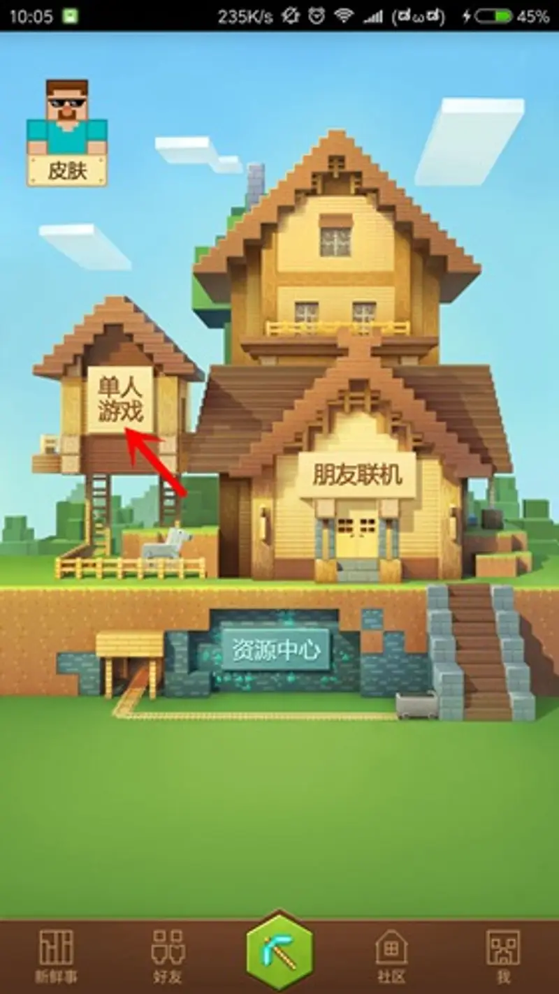 《我的世界手游》存档导入教程