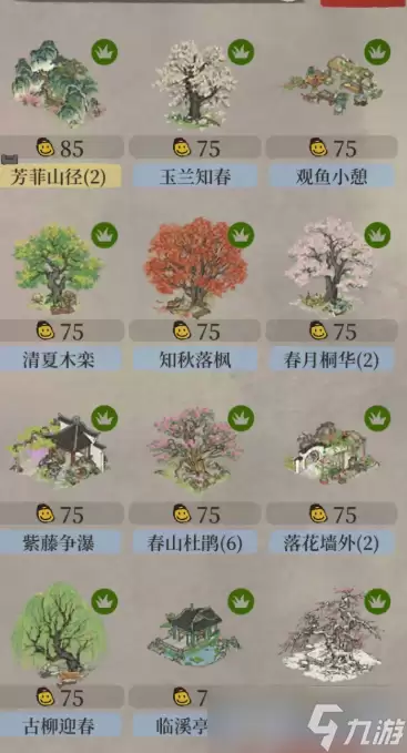 江南百景图有哪些树木