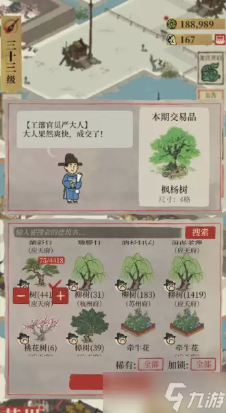 江南百景图有哪些树木