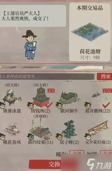 江南百景图怎么解锁建筑