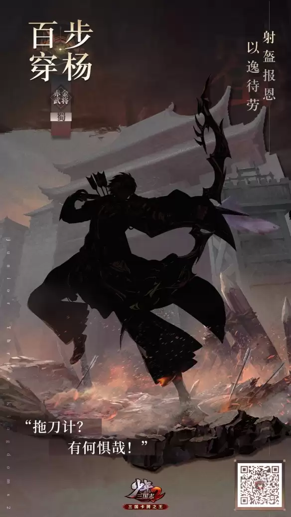 《少年三国志2》赤金黄忠武将介绍 弓神黄忠技能揭秘