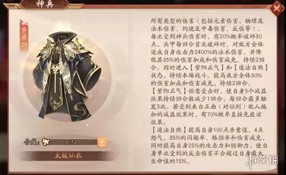 《少年三国志2》太极仙衣怎么样 赤金神兵太极仙衣解读攻略