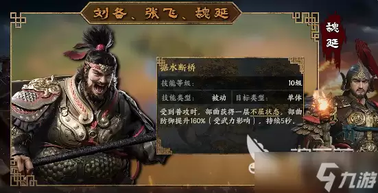 三国群英传策定九州魏延怎么样 三国群英传策定九州魏延介绍