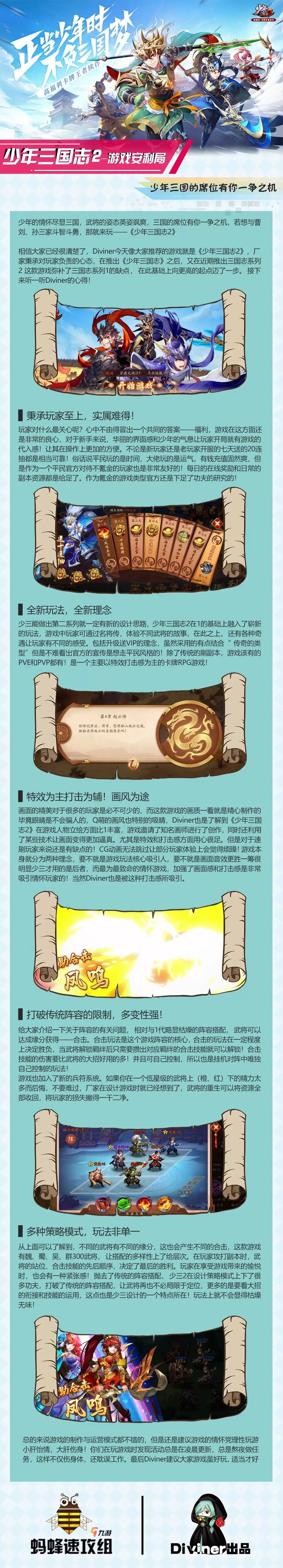 少年三国志2游鉴.jpg