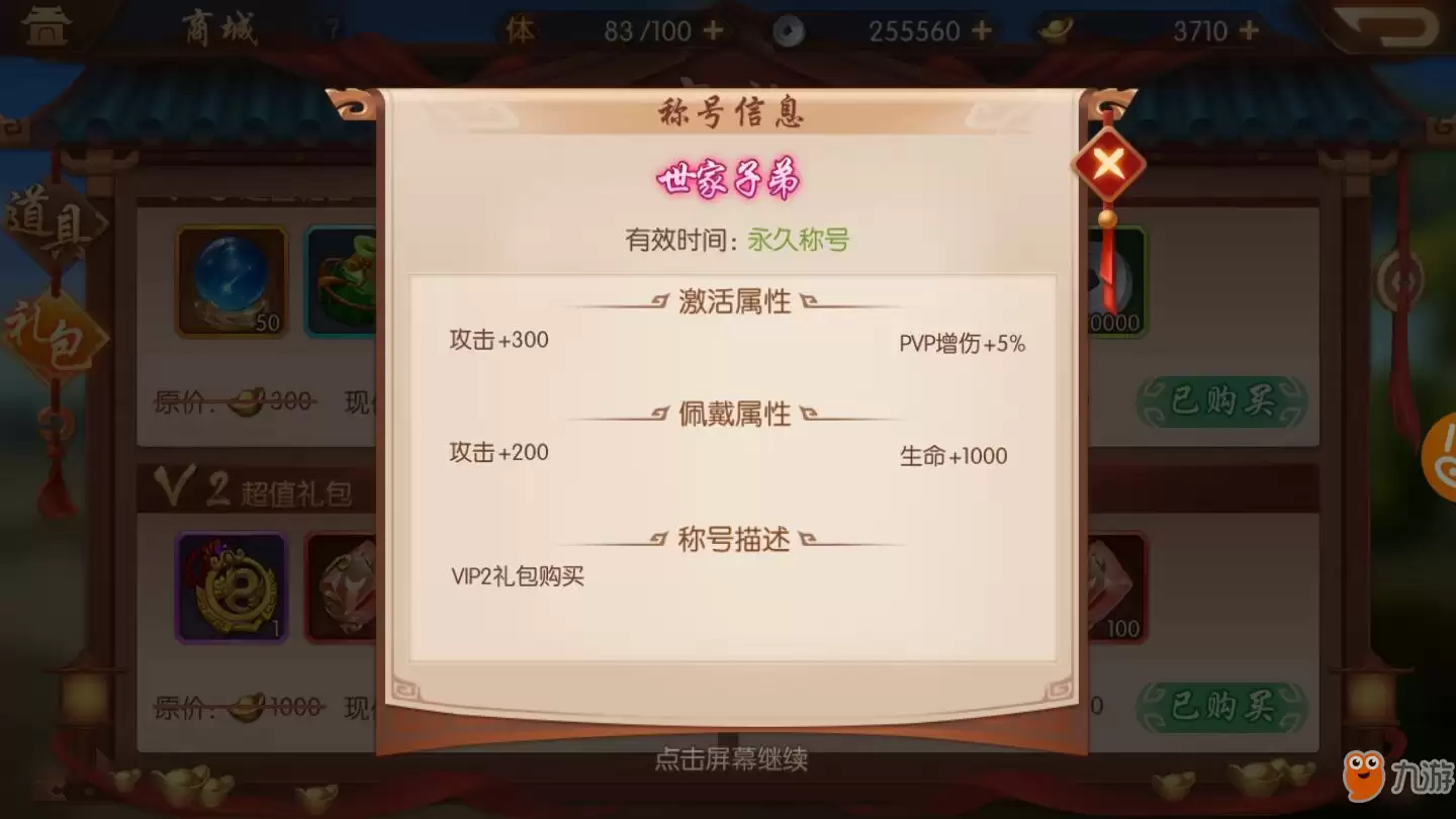 少年三国志2世家子弟称号怎么获得
