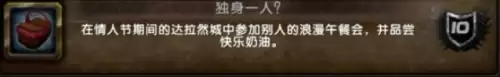 魔兽世界我的爱就像火红的玫瑰成就达成攻略3