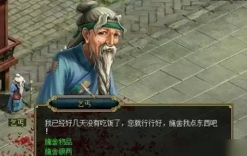 问道乞丐位置在哪1