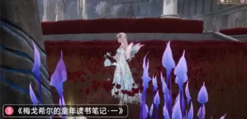 无限暖暖2.6新增阅读物分布位置汇总