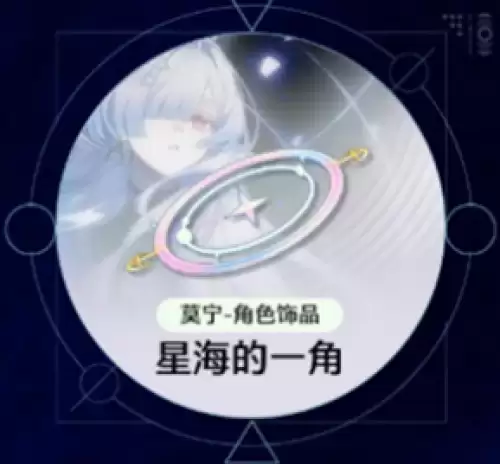 星海的一角
