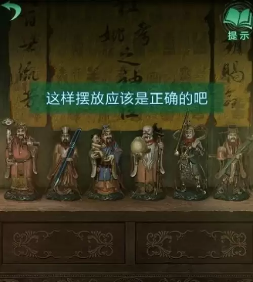纸嫁衣4红丝缠第三章完整解谜流程9