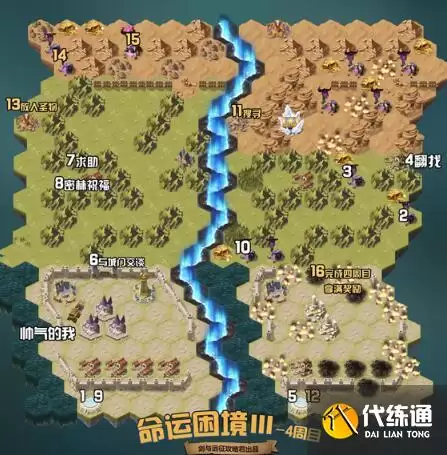 剑与远征命运困境3攻略路线图