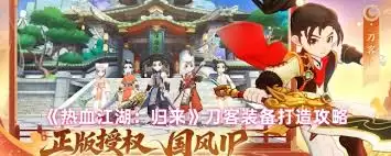热血江湖归来刀客怎么入门