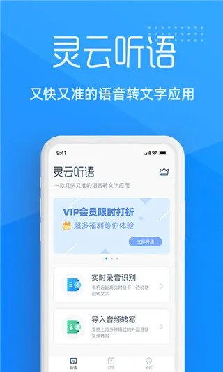 灵云听语录音转文字(语音转文字工具)