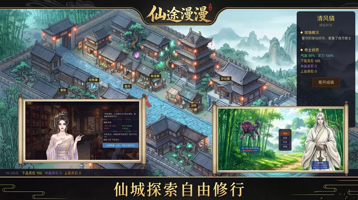 仙途漫漫好不好玩 仙途漫漫玩法简介