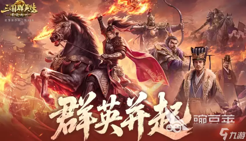 三国群英传策定九州群英并起剧本地图如何：群英并起剧本地图详情一览