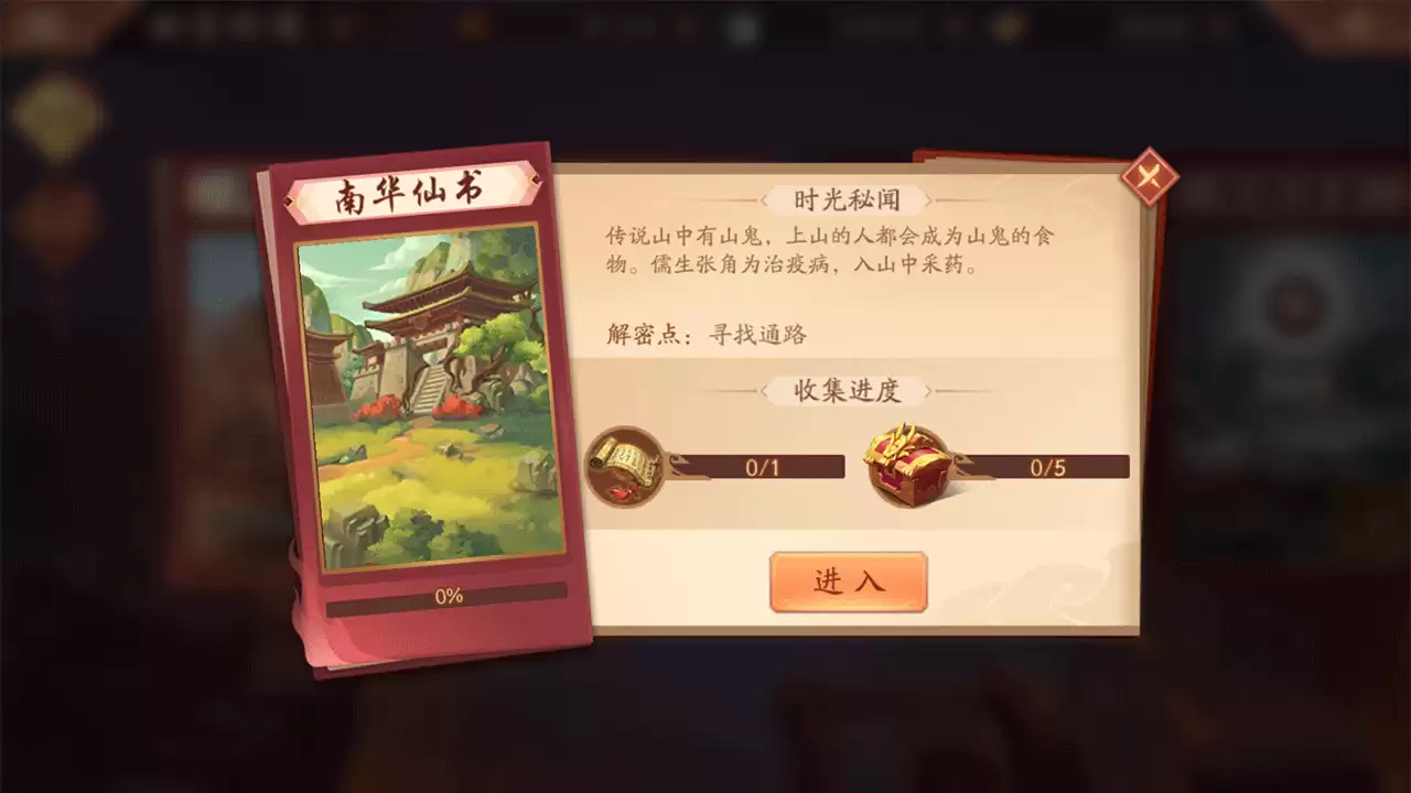 攻略：《少年三国志2》时空外传 南华仙书