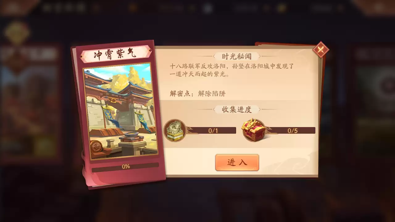 攻略丨《少年三国志2》时空外传 冲霄紫气