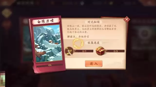 视频攻略:《少年三国志2》时空外传 白狼刀啸