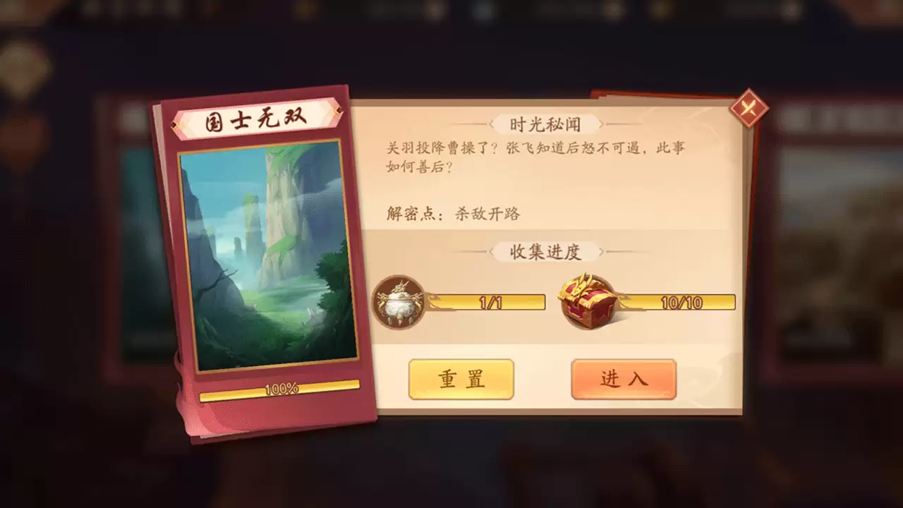 攻略丨《少年三国志2》时空外传:国士无双