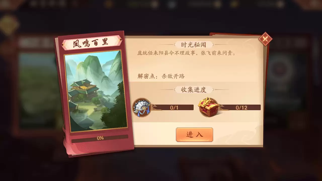 攻略: 《少年三国志2》时空外传 凤鸣百里
