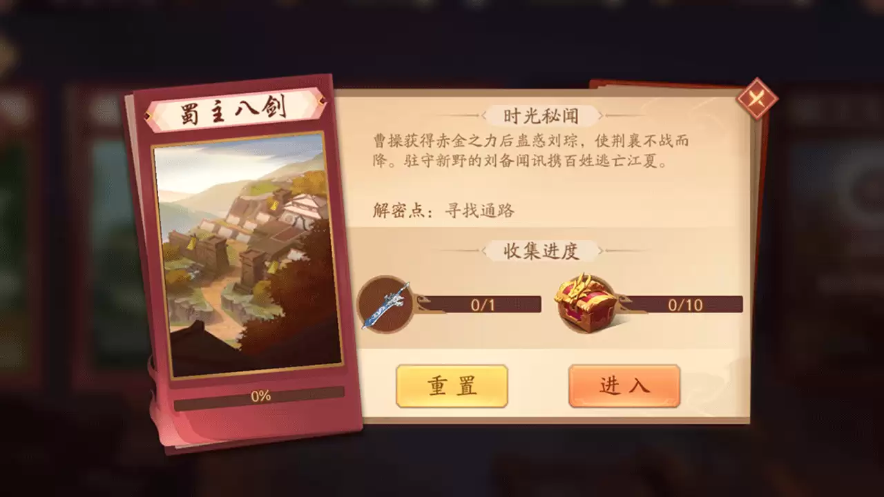攻略:《少年三国志2》时空外传 蜀主八剑
