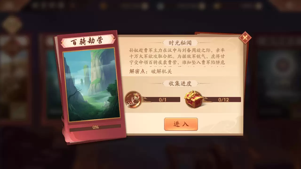 攻略：《少年三国志2》时空外传 百骑劫营