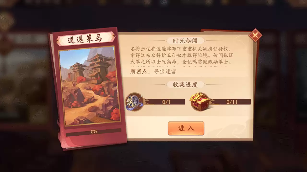 攻略丨《少年三国志2》时空外传 逍遥策马