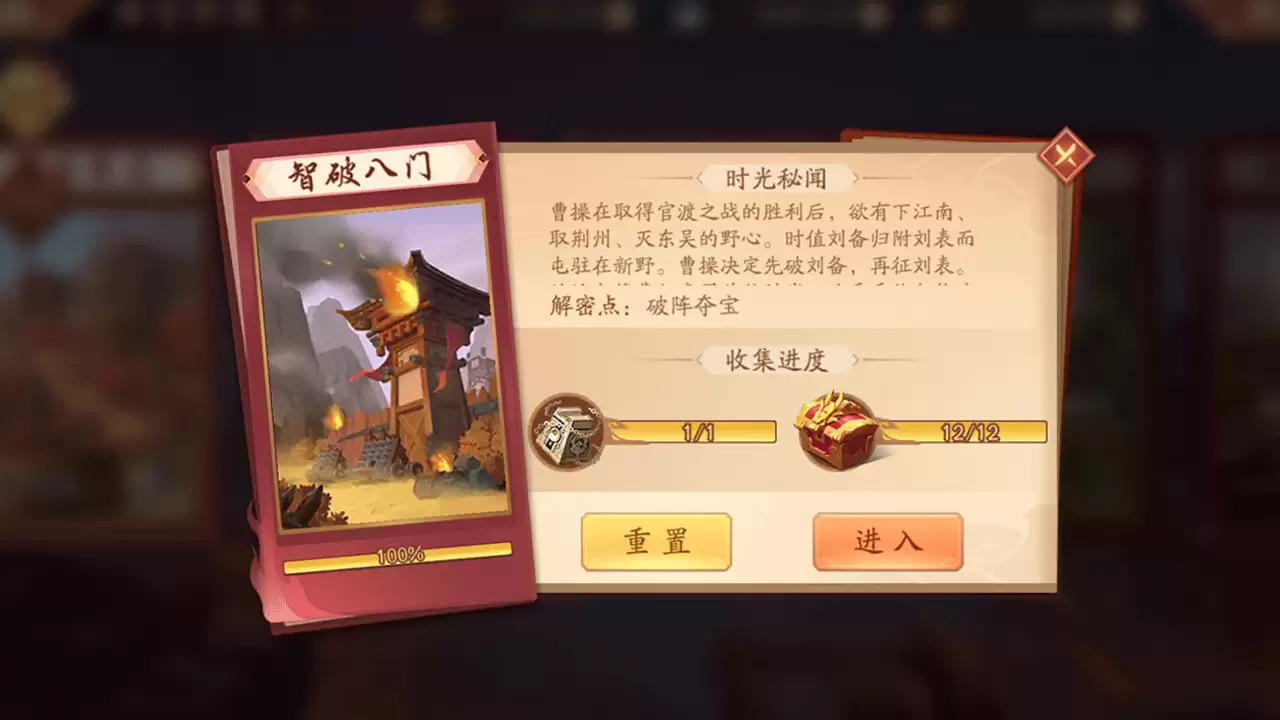 攻略：《少年三国志2》时空外传 智破八门